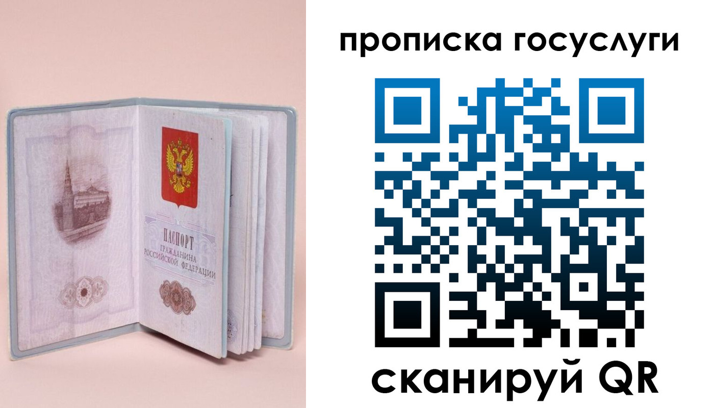 прописка 2025 в Северной Осетии