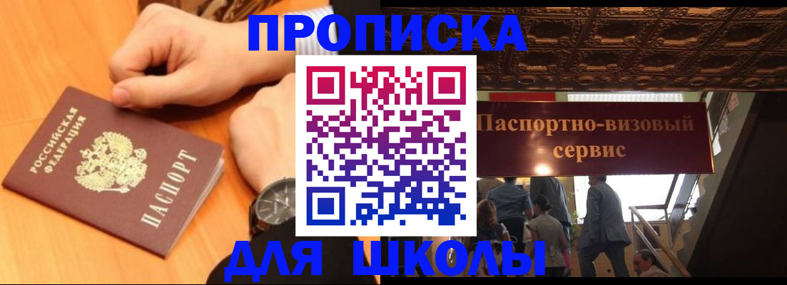 регистрация для школы в Северной Осетии