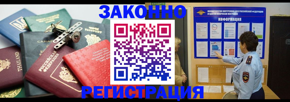 прописка законно в Северной Осетии